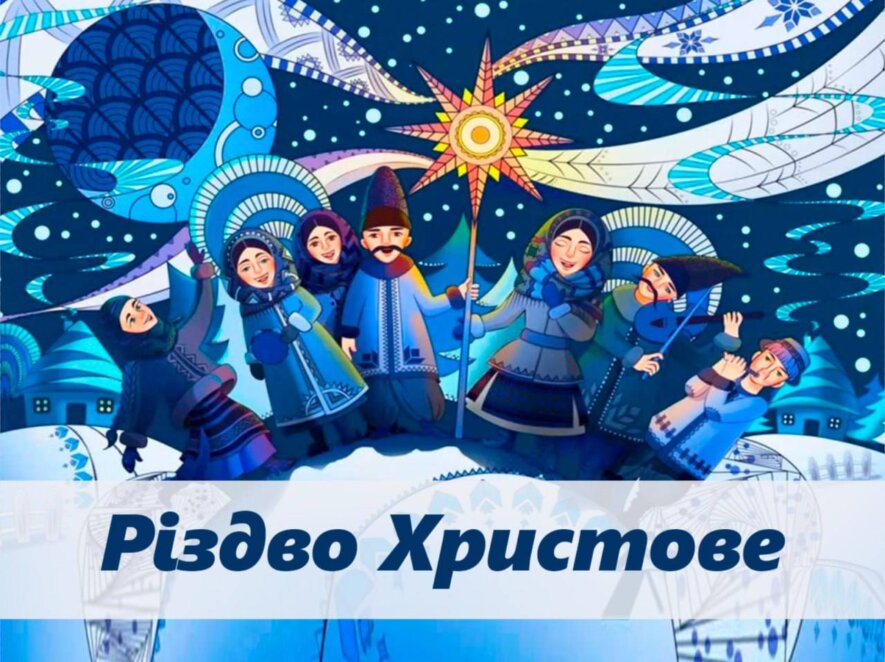Борис Філатов привітав дніпрян зі Святвечором: “Ми зустрічаємо Різдво як одна велика родина”
