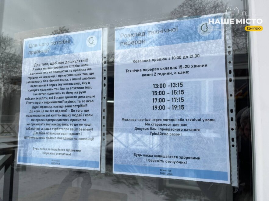 ЕКСКЛЮЗИВ
                                У Дніпрі запрацювала ковзанка під відкритим небом: де знайти та скільки коштує покататися