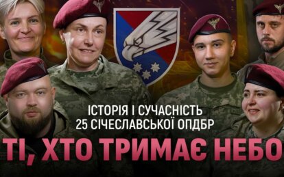 Ті, хто тримає небо: у Дніпрі зняли фільм про 25 окрему повітрянодесантну Січеславську бригаду