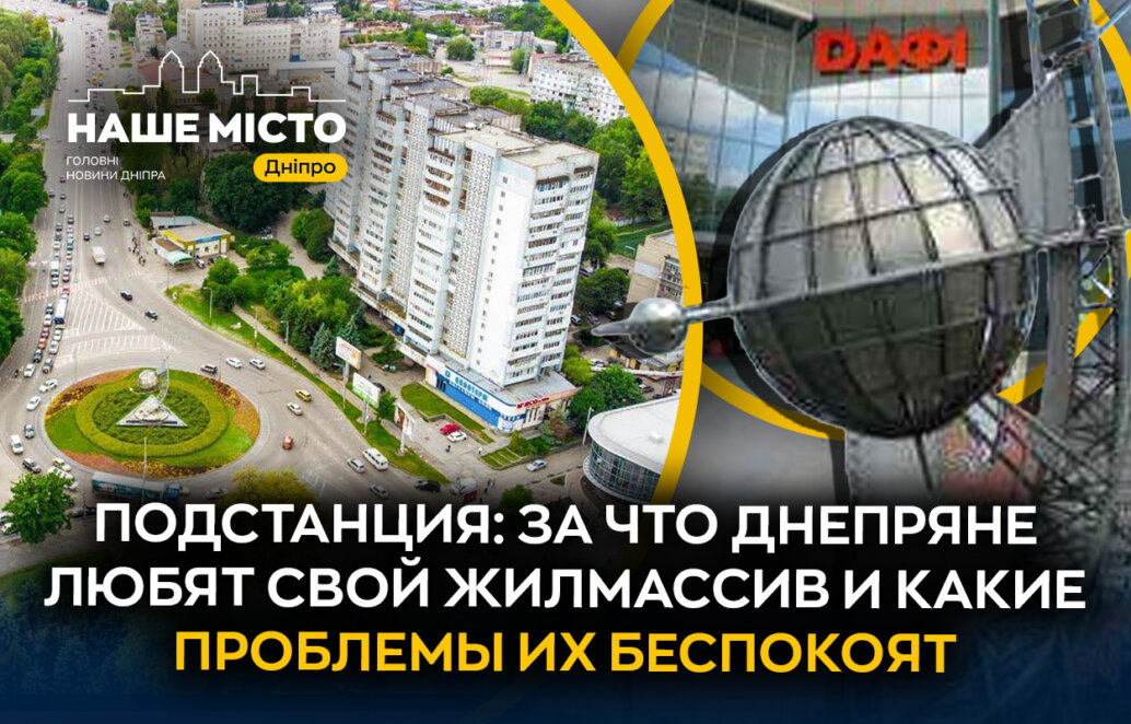 район Днепра