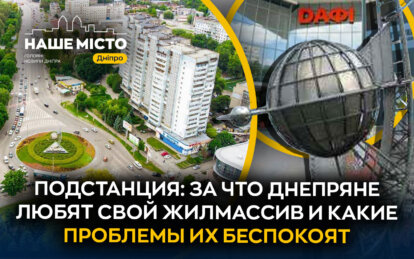 район Днепра