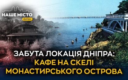 Як арка Мерефо-Херсонського мосту опинилась на схилі Монастирського острова