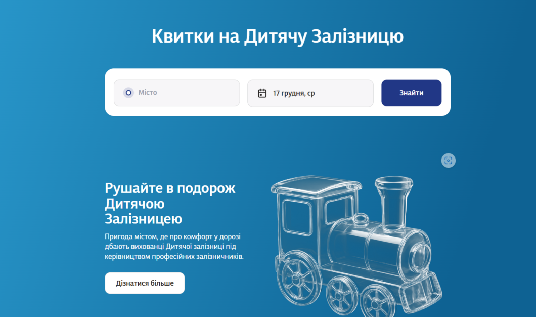 Дитяча залізниця у Дніпрі запрошує на зимовий сезон - Наше Місто