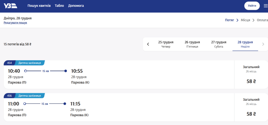 Дитяча залізниця у Дніпрі запрошує на зимовий сезон - Наше Місто
