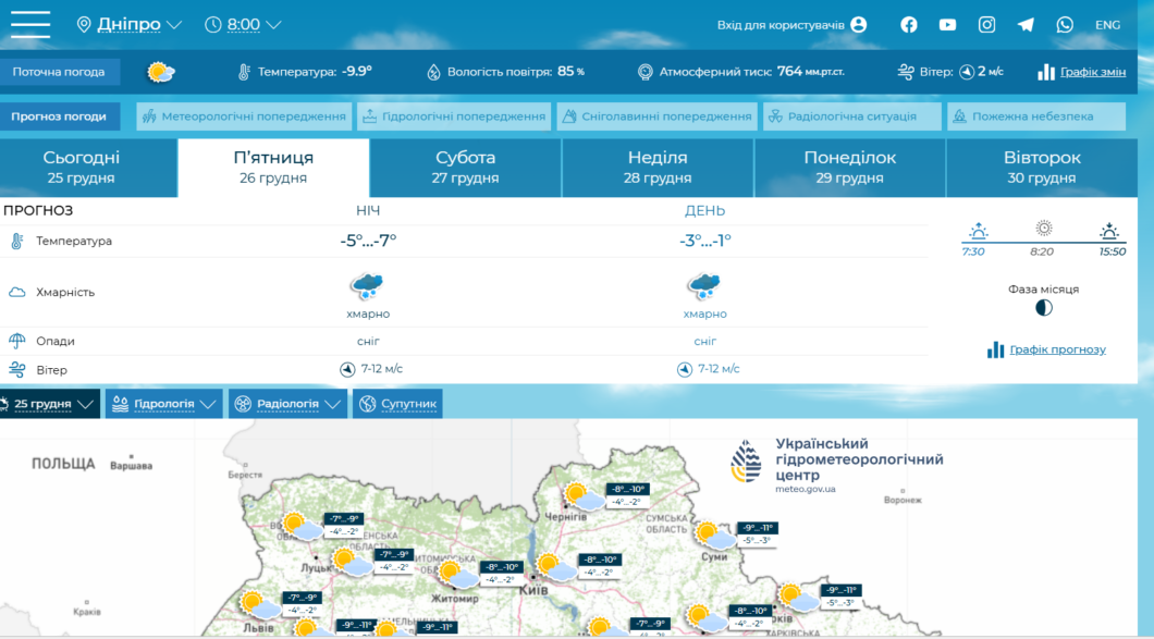 С 26 декабря Днепр накроют сильные снегопады: синоптики предупреждают о ухудшении погоды