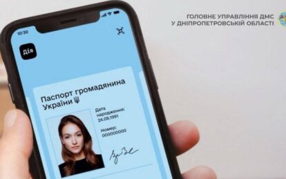 Как получить цифровой паспорт в приложении «Дія»: разъяснения от Миграционной службы
