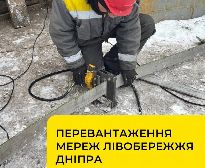 Понад 50 тисяч родин на лівому березі Дніпра знову без світла через перенавантаження мережі