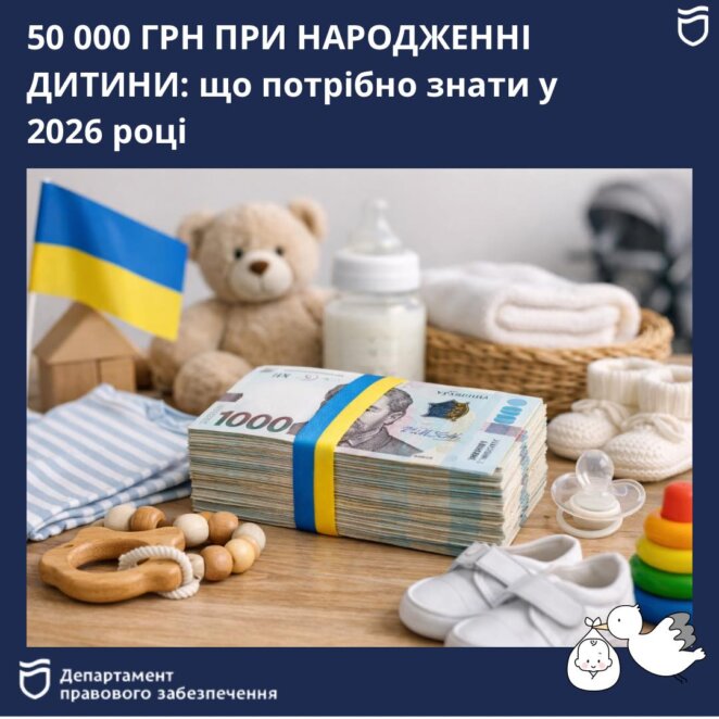 50 тисяч гривень при народженні дитини: що змінюється для українських сімей у 2026 році