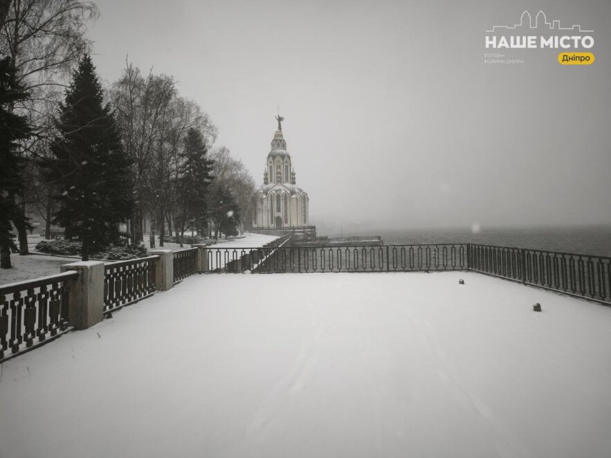 Дніпро