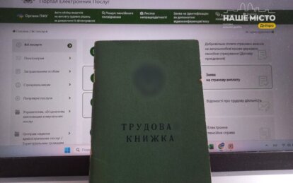 Как подать трудовую книжку онлайн: пошаговая инструкция