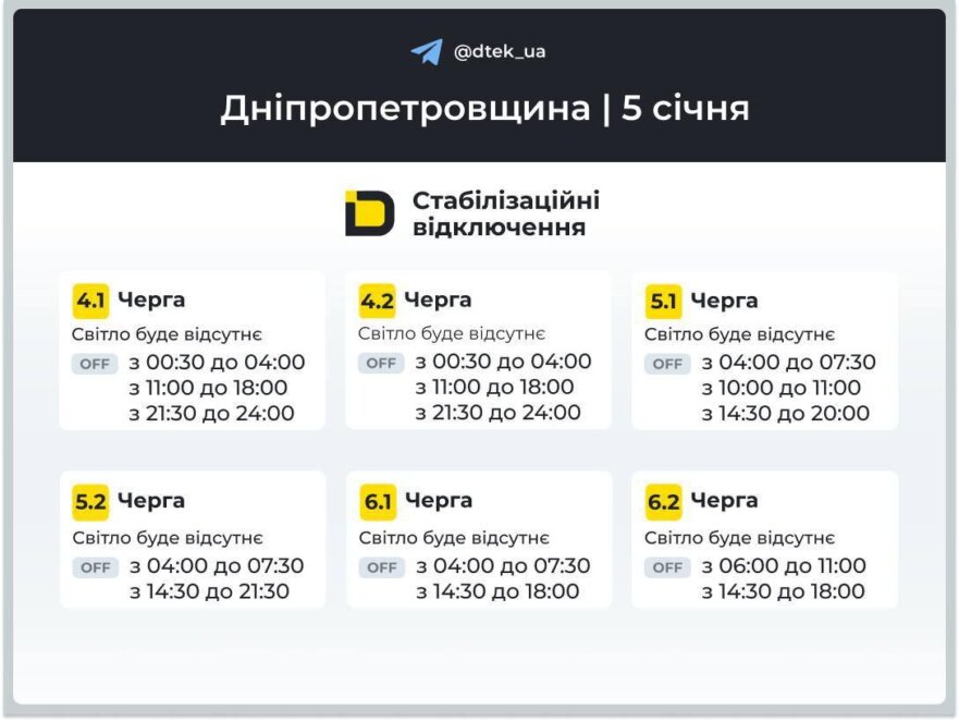 Знову без світла: які графіки введуть у Дніпрі та області 5 січня