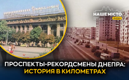 Самые длинные проспекты Днепра: как они менялись с течением времени