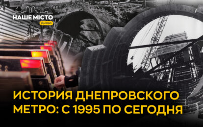 История метро Днепра: как держат движение во время войны
