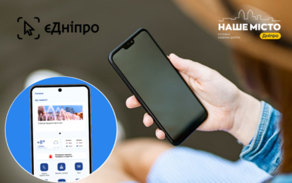 Без черг та кабінетів: у Дніпрі запрацював цифровий механізм допомоги постраждалим від обстрілів