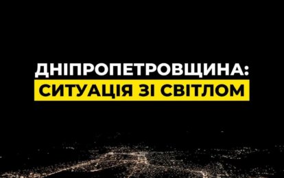 ДТЕК повідомляє про аварійні відключення світла - Наше Місто