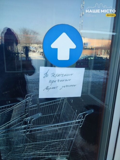 ЕКСКЛЮЗИВ
                                Як працюють супермаркети Дніпра під час тривалих відключень світла та морозів