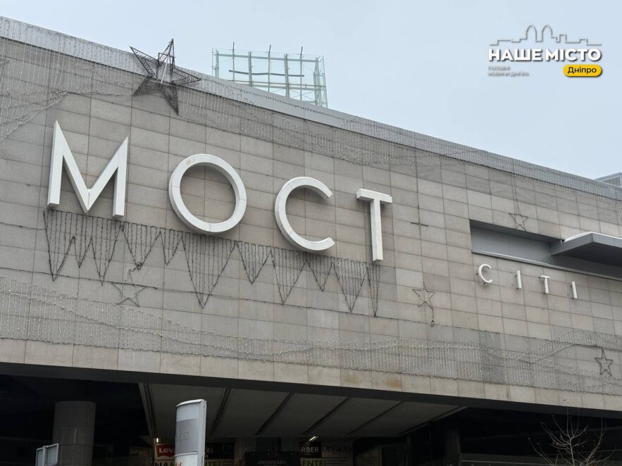 ЕКСКЛЮЗИВ
                                Як у Дніпрі працює популярний ТРЦ «Мост-Сіті» під час тривалих відключень світла