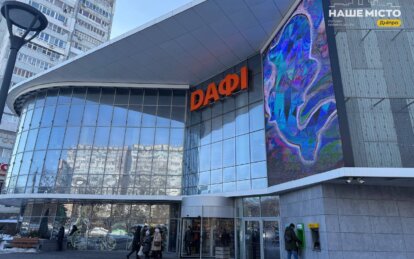 Як ТРЦ «Дафі» працює під час відключень світла - Наше Місто