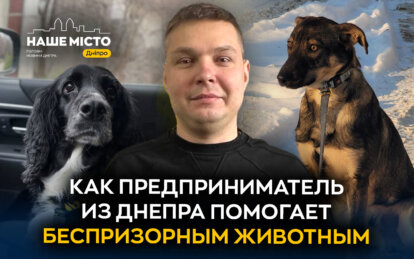 «Я просто не могу пройти мимо»: история Станислава, который спасает бездомных животных