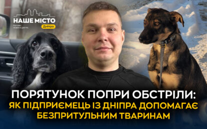 «Я просто не можу пройти повз»: історія Станіслава, який рятує безпритульних тварин