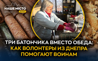 Одна мечта на всех: как в Днепре работает фонд Общая сила