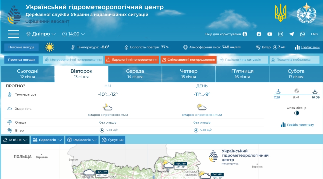 Морози до -20 градусів: прогноз погоди в Україні та Дніпрі на 13 грудня