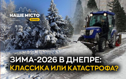 Зима 2026: классика или катастрофа?
