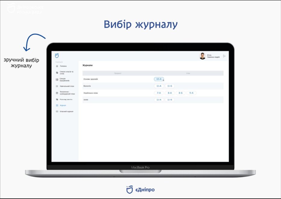 Електронний журнал єДніпро