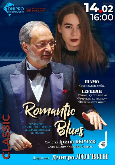 День закоханих у Дніпрі 2026: куди піти 14-15 лютого