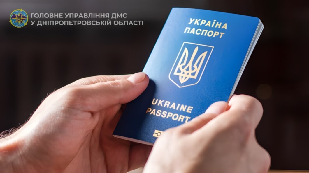 Коли потрібно міняти закордонний паспорт: Міграційна служба Дніпропетровщини пояснила всі деталі