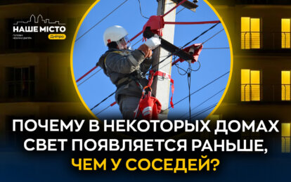 Почему у соседей свет появляется раньше: ДТЭК объяснил механизм подключения электроэнергии