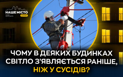 Чому у сусідів світло з'являється раніше: ДТЕК пояснив механізм підключення електроенергії