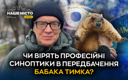 Чи варто вірити бабаку Тимку: хто насправді прогнозує погоду