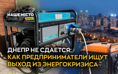  Без света, но не без надежды: как малый бизнес держится во время энергокризиса