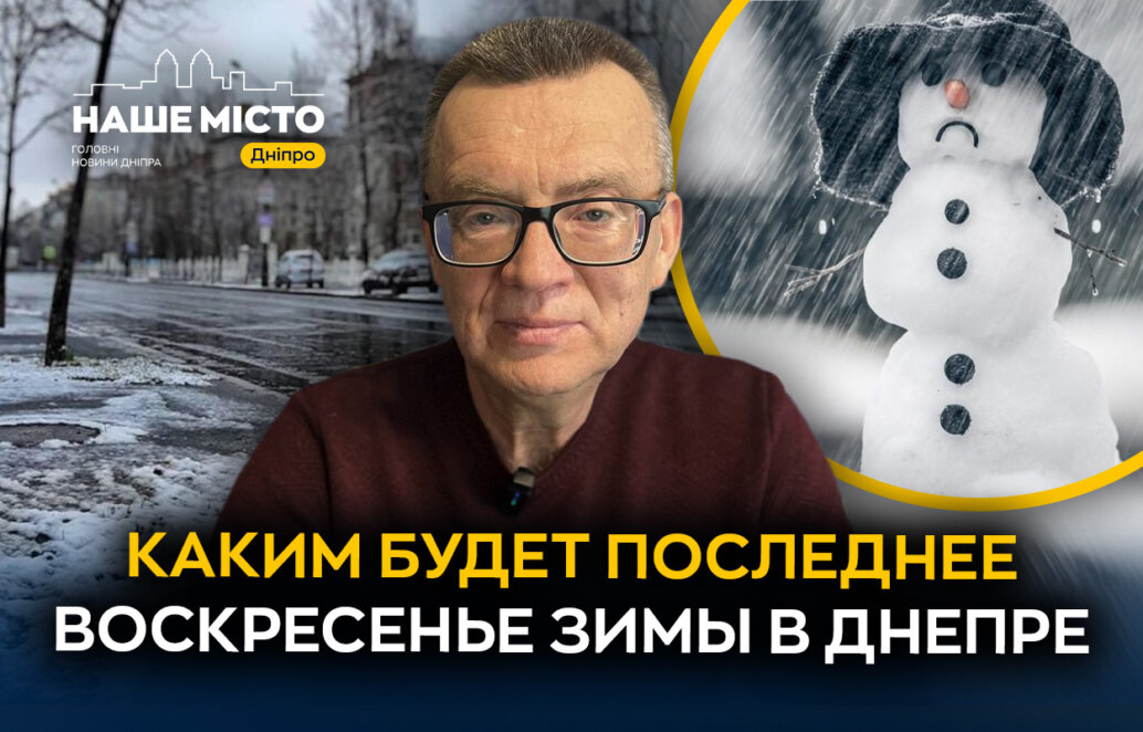Погода у Дніпрі