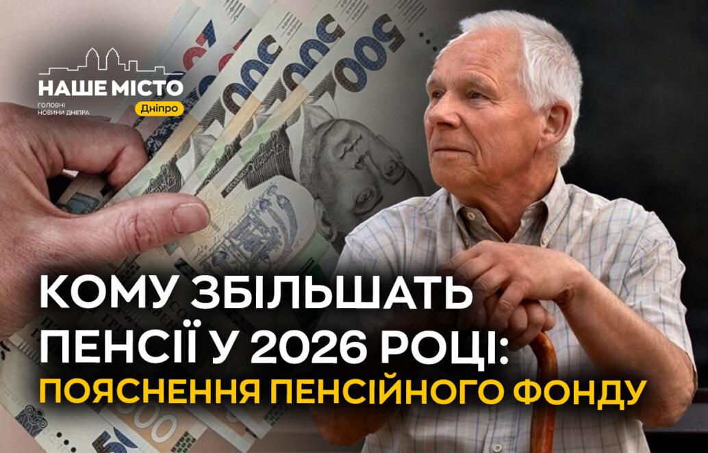 Кому збільшать пенсії у 2026 році: пояснення Пенсійного фонду