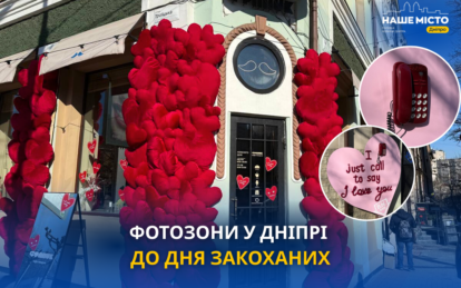 Амурні локації: де у Дніпрі зробити святкові фото до Дня закоханих