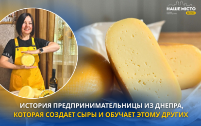Бизнес и внутренняя опора: история предпринимательницы из Днепра, которая производит сыры и обучает ...