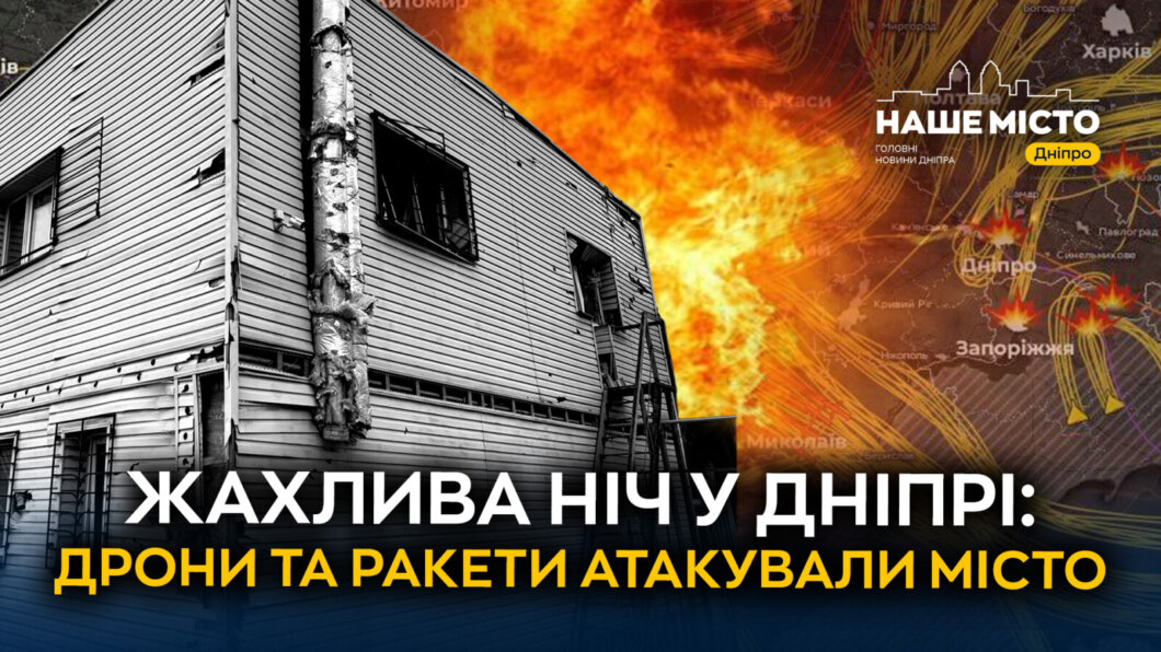 Майже 400 дронів і 29 ракет: Україна пережила одну з наймасованіших атак, під ударом 12 областей