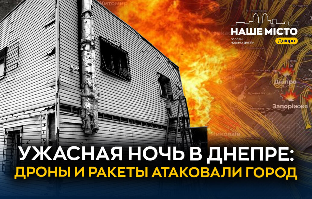 Украину атаковали 29 ракет и 400 дронов в ночь на 17 февраля 2026 года. Под обстрелами оказались 12 областей, в Днепре и Одессе повреждены здания и инфраструктура.
