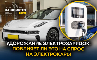 В Украине подорожала зарядка для электромобилей: что выбирают водители и какие альтернативы предлага...