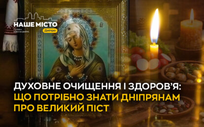Великий піст — це особливий час, який дає людині шанс змінити себе і своє життя.