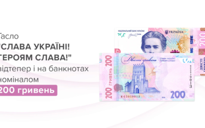 Модифіковані 200 гривень - Наше Місто