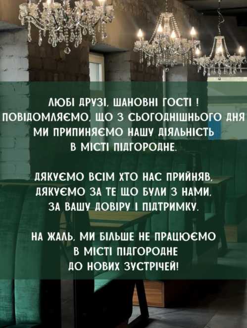 ЕКСКЛЮЗИВ
                                Бізнес і війна: які заклади у Дніпрі закрились назавжди