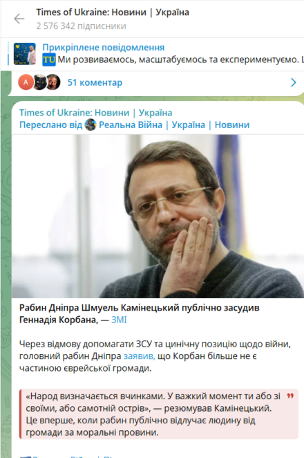 Шмуель Камінецький спростував російське ІПСО про Геннадія Корбана, поширене мільйонними телеграм-каналами
