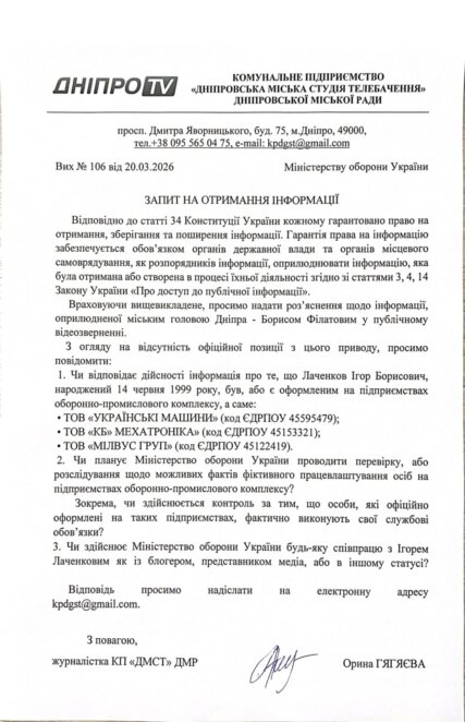 Міноборони відмовило у розкритті інформації про причини фіктивно оформленого бронювання Лачена - Наше Місто