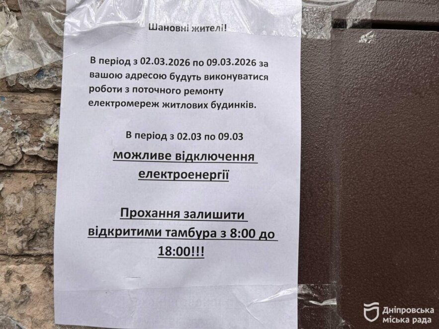 ОФІЦІЙНО                Сучасне освітлення та нові щитові: у Дніпрі триває оновлення внутрішньобудинкових електромереж