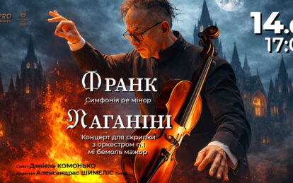 Приглашают два гения: в филармонии Днепра состоится симфонический концерт