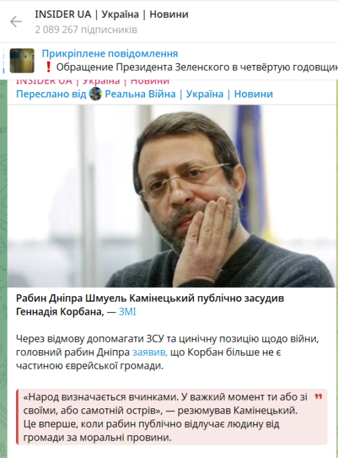 Шмуель Камінецький спростував російське ІПСО про Геннадія Корбана, поширене мільйонними телеграм-каналами