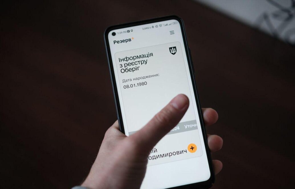 Код 999 у «Резерв+»: що означає нова позначка